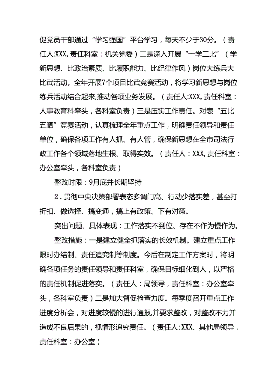 局开展形式主义、官僚主义集中整治工作方案.docx_第2页