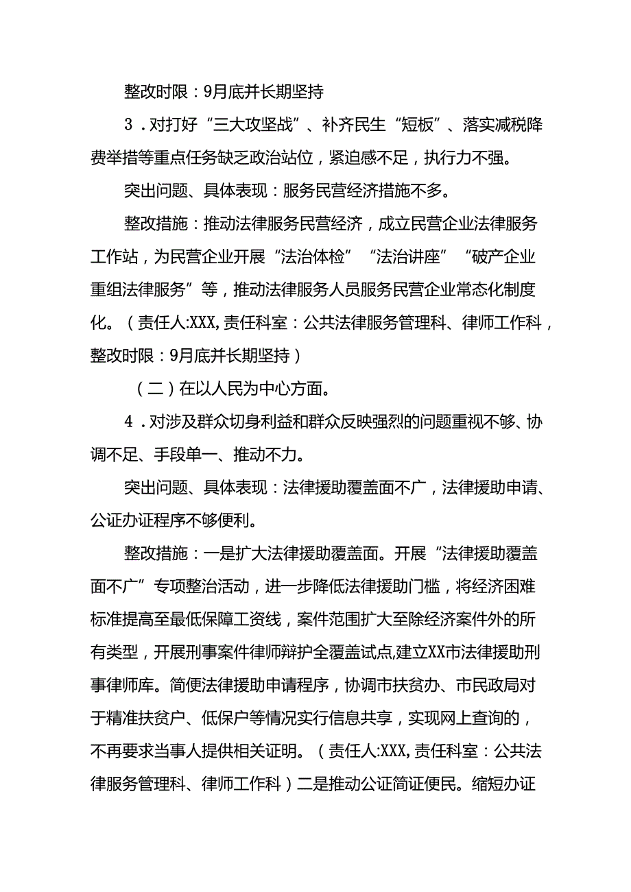 局开展形式主义、官僚主义集中整治工作方案.docx_第3页