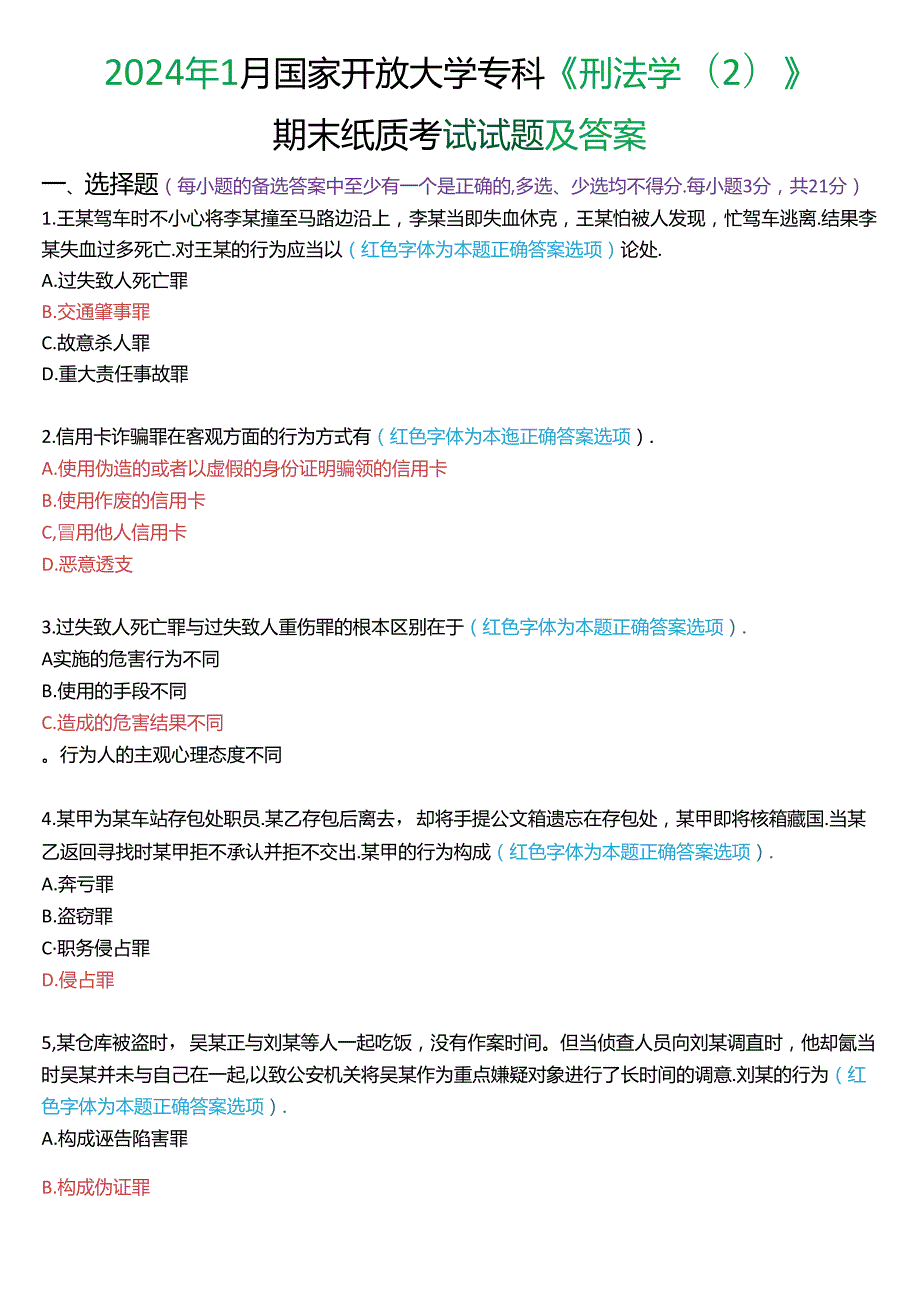 2024年1月国家开放大学专科《刑法学(2)》期末纸质考试试题及答案.docx_第1页