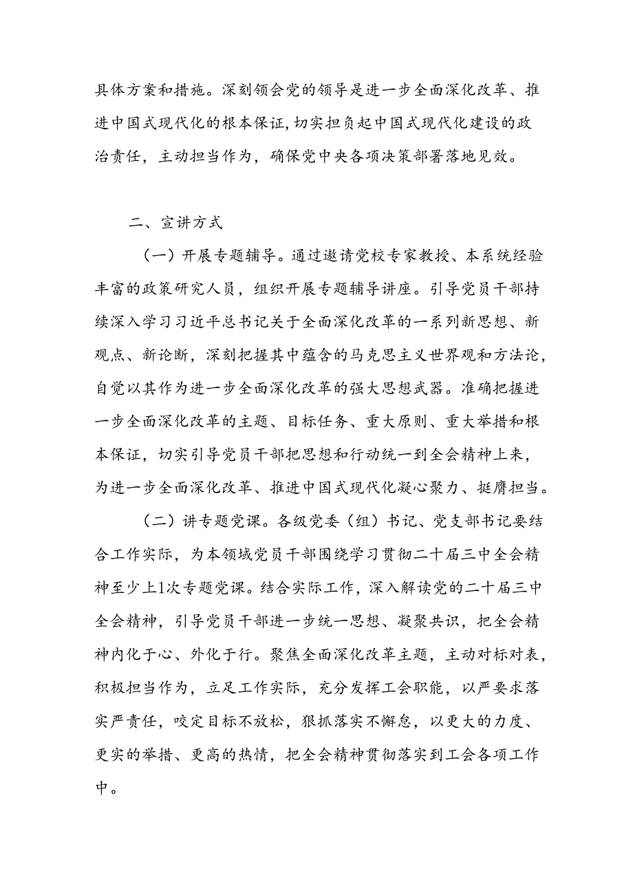 2024－2025年某区二十三中全会集中宣讲实施工作方案.docx_第3页