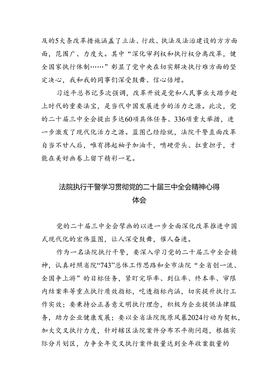 审判一线干警学习贯彻党的二十三中全会精神心得体会（共五篇）.docx_第3页