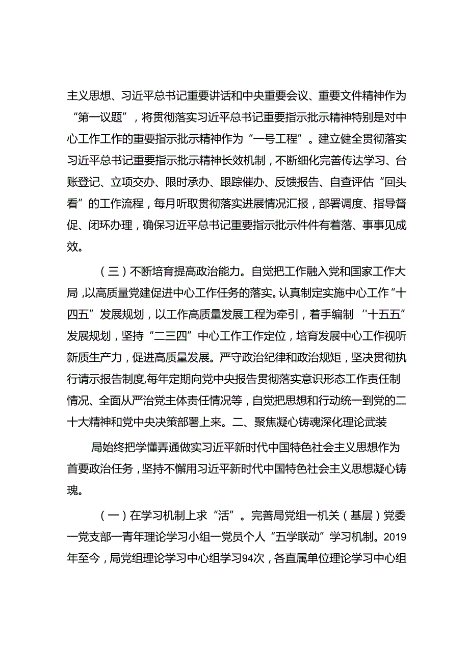 某局关于以高质量党建引领高质量发展工作情况的报告(2).docx_第2页