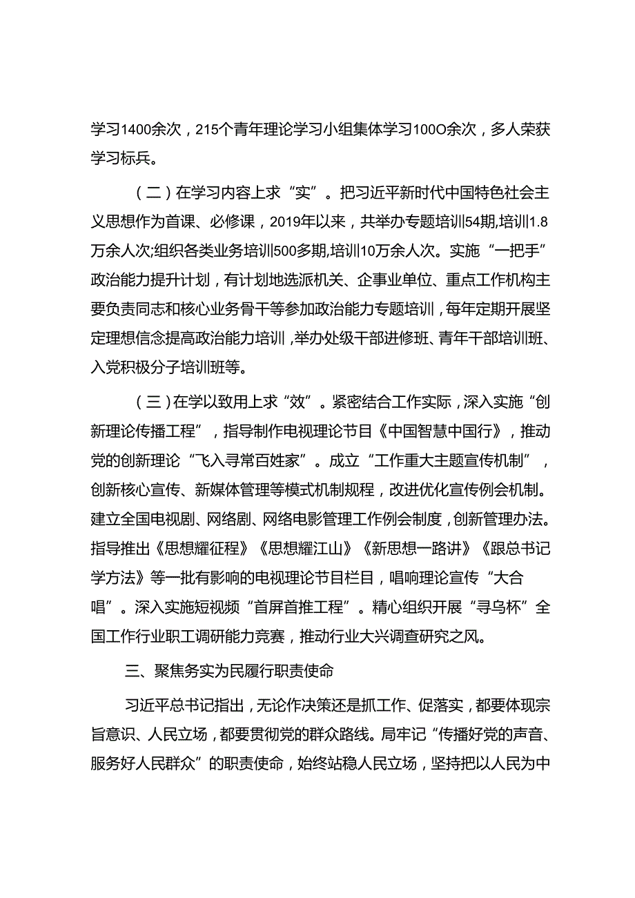 某局关于以高质量党建引领高质量发展工作情况的报告(2).docx_第3页