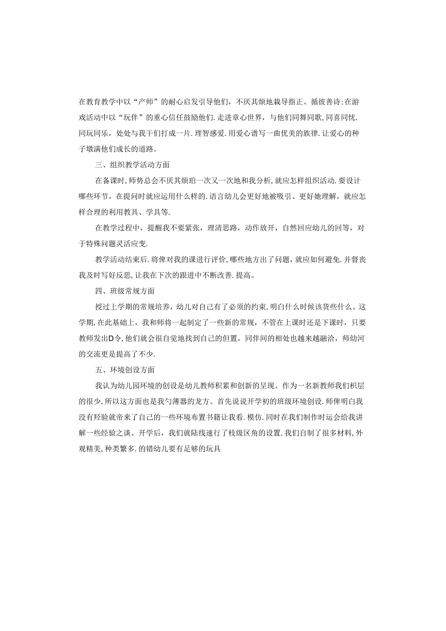幼师师徒结对徒弟个人总结报告.docx_第2页