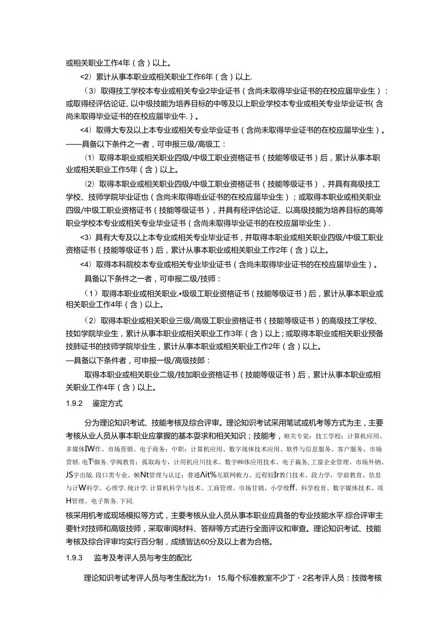 在线学习服务师国家职业技能标准（征求意见稿）.docx_第2页