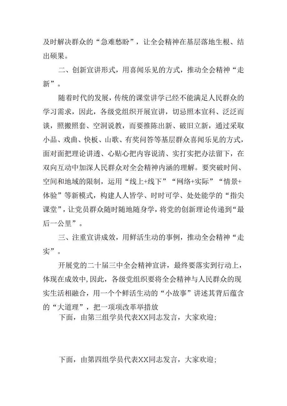 2024年关于学习二十三中全会精神讲话.docx_第3页