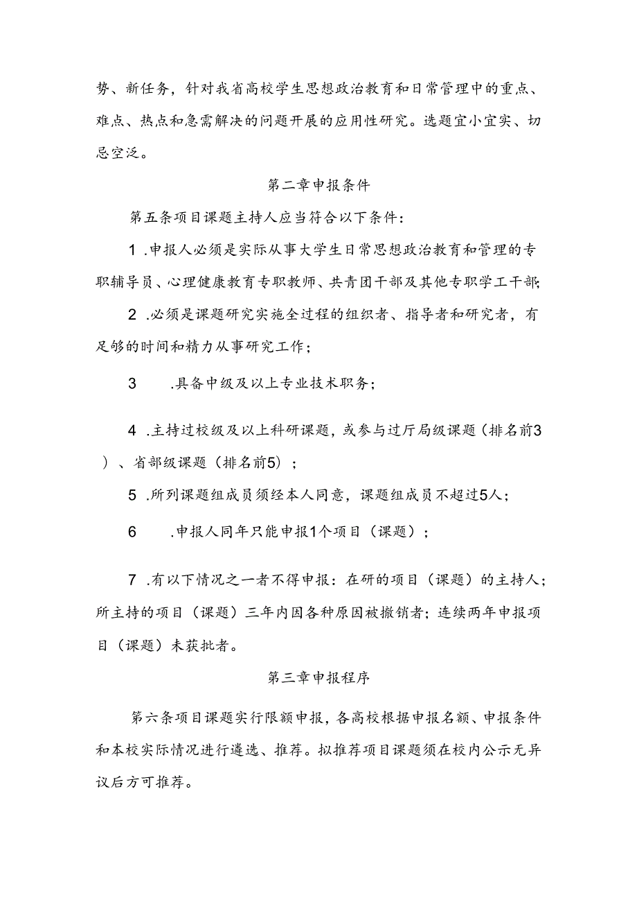 陕西普通高等学校学生工作项目课题管理办法.docx_第2页