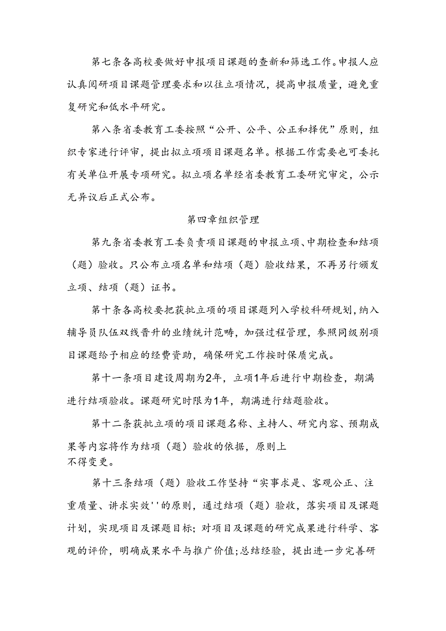 陕西普通高等学校学生工作项目课题管理办法.docx_第3页