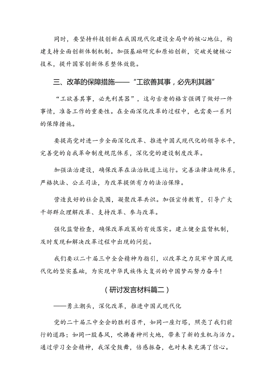 8篇汇编2024年传达学习二十三中全会公报研讨交流发言提纲及学习心得.docx_第2页
