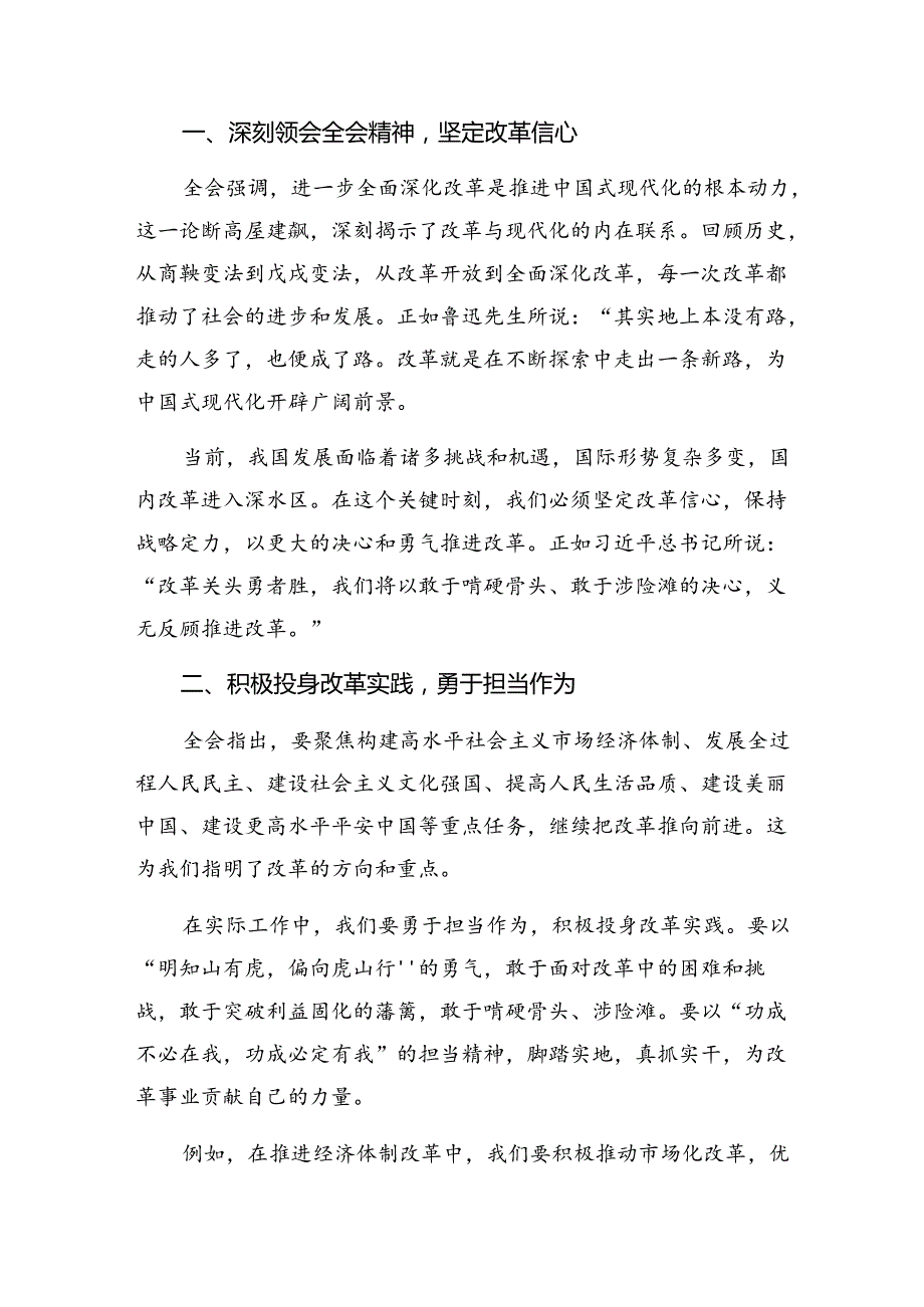 8篇汇编2024年传达学习二十三中全会公报研讨交流发言提纲及学习心得.docx_第3页