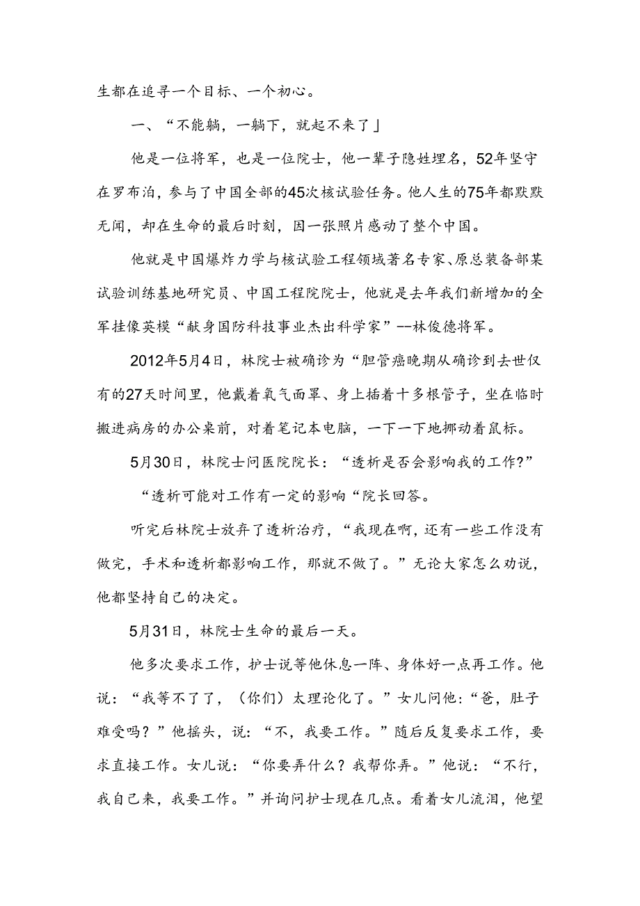 不忘初心砥砺奋进走好新时代的长征路讲稿.docx_第2页