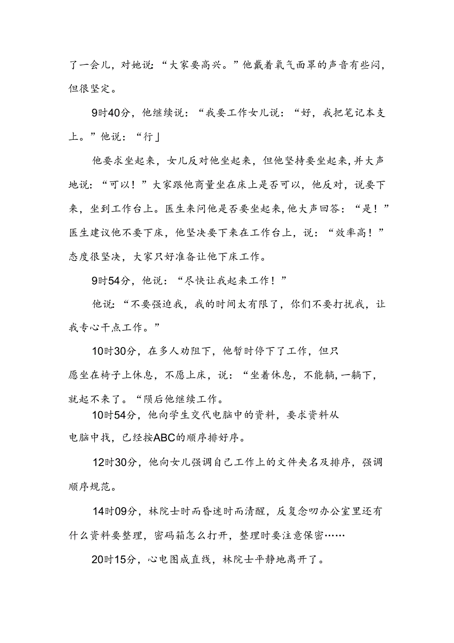 不忘初心砥砺奋进走好新时代的长征路讲稿.docx_第3页