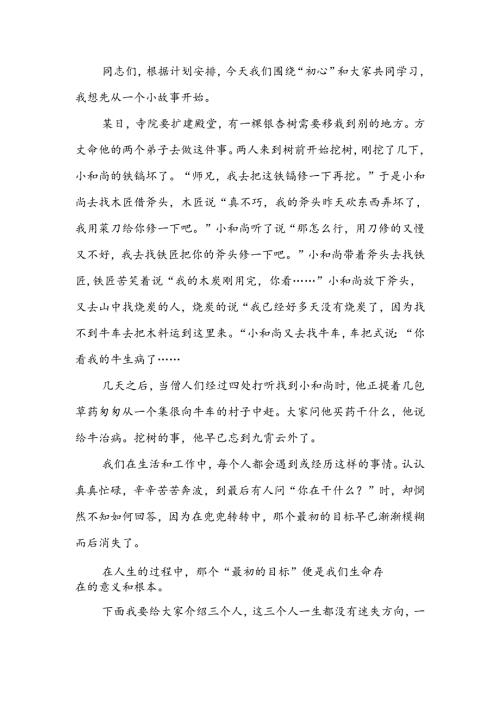 不忘初心砥砺奋进走好新时代的长征路讲稿.docx