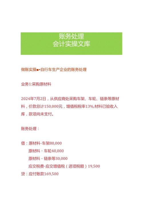 做账实操自行车生产企业的账务处理.docx