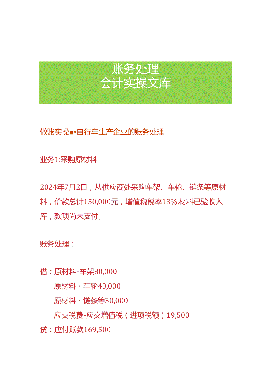 做账实操自行车生产企业的账务处理.docx_第1页