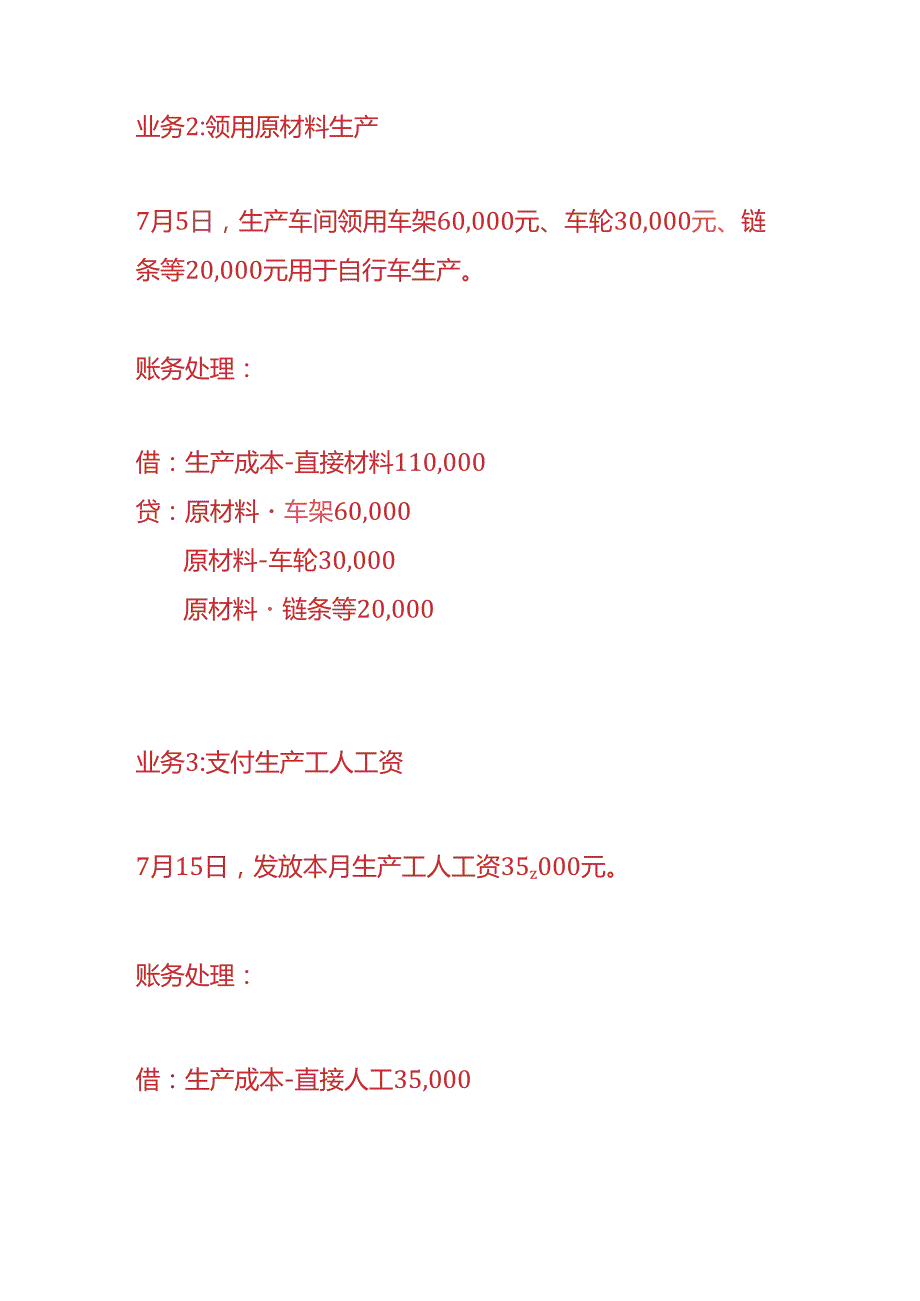 做账实操自行车生产企业的账务处理.docx_第2页