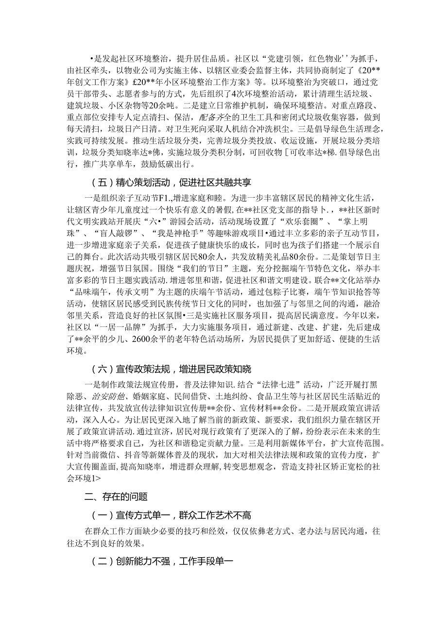 社区干部：半年工作总结（汇报材料）.docx_第2页