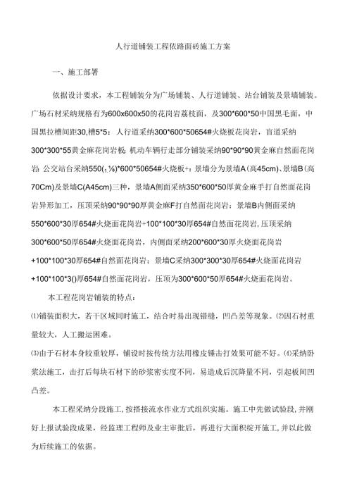 园路及节点广场铺装工程施工方案.docx