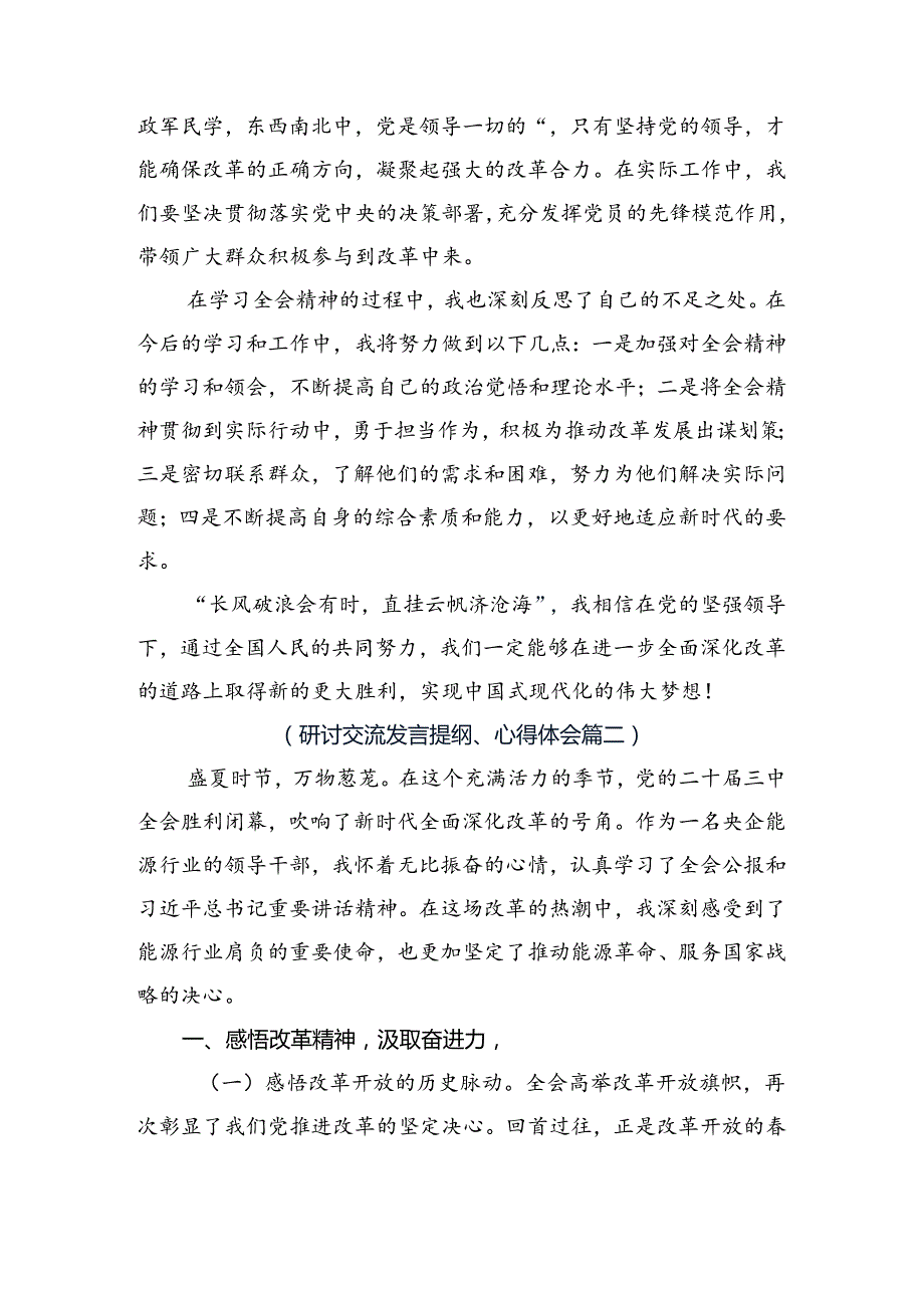 8篇汇编2024在深入学习贯彻二十三中全会精神的发言材料.docx_第2页
