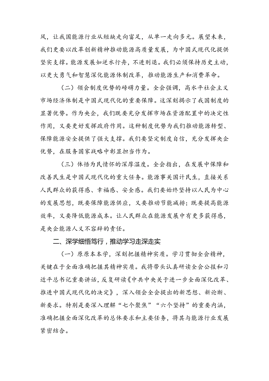 8篇汇编2024在深入学习贯彻二十三中全会精神的发言材料.docx_第3页