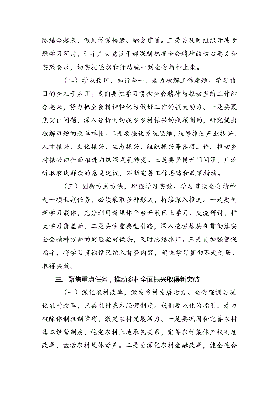 2024关于深入开展学习党的二十三中全会公报交流发言材料及心得.docx_第3页