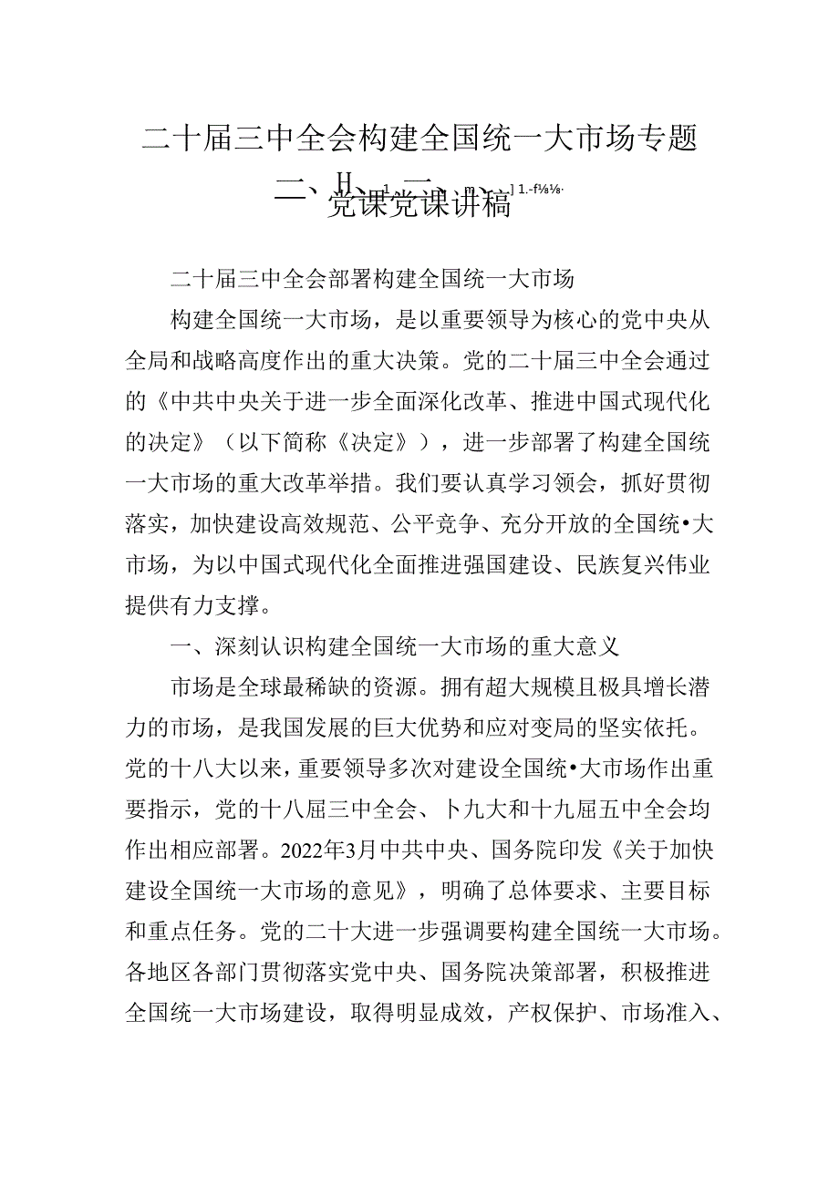 2024二十三中全会精神专题辅导讲稿.docx_第2页