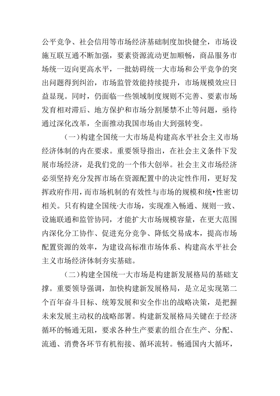 2024二十三中全会精神专题辅导讲稿.docx_第3页