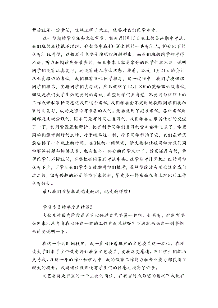 学习委员的总结（优质31篇）.docx_第2页