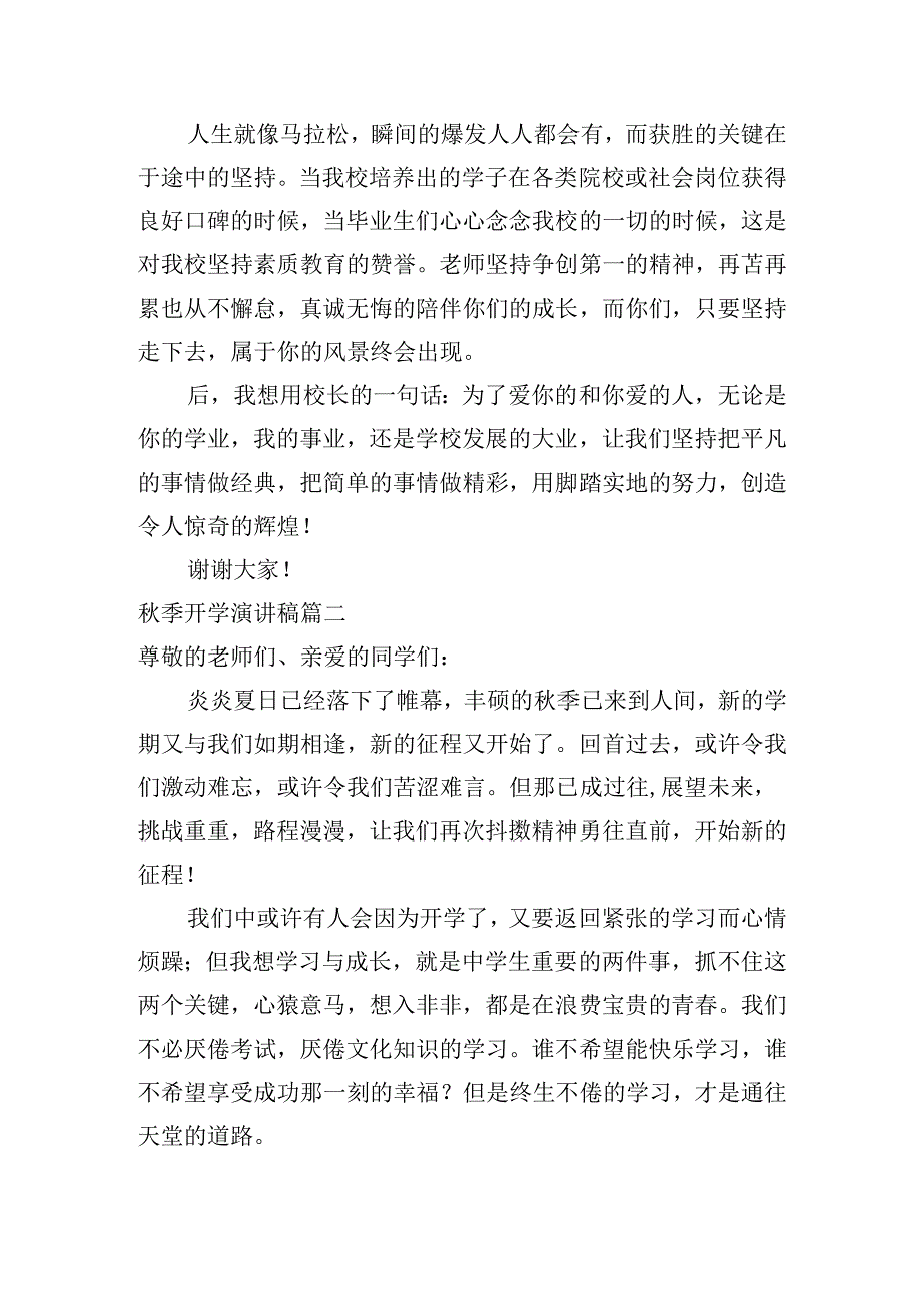 季开学演讲稿（10篇）.docx_第2页