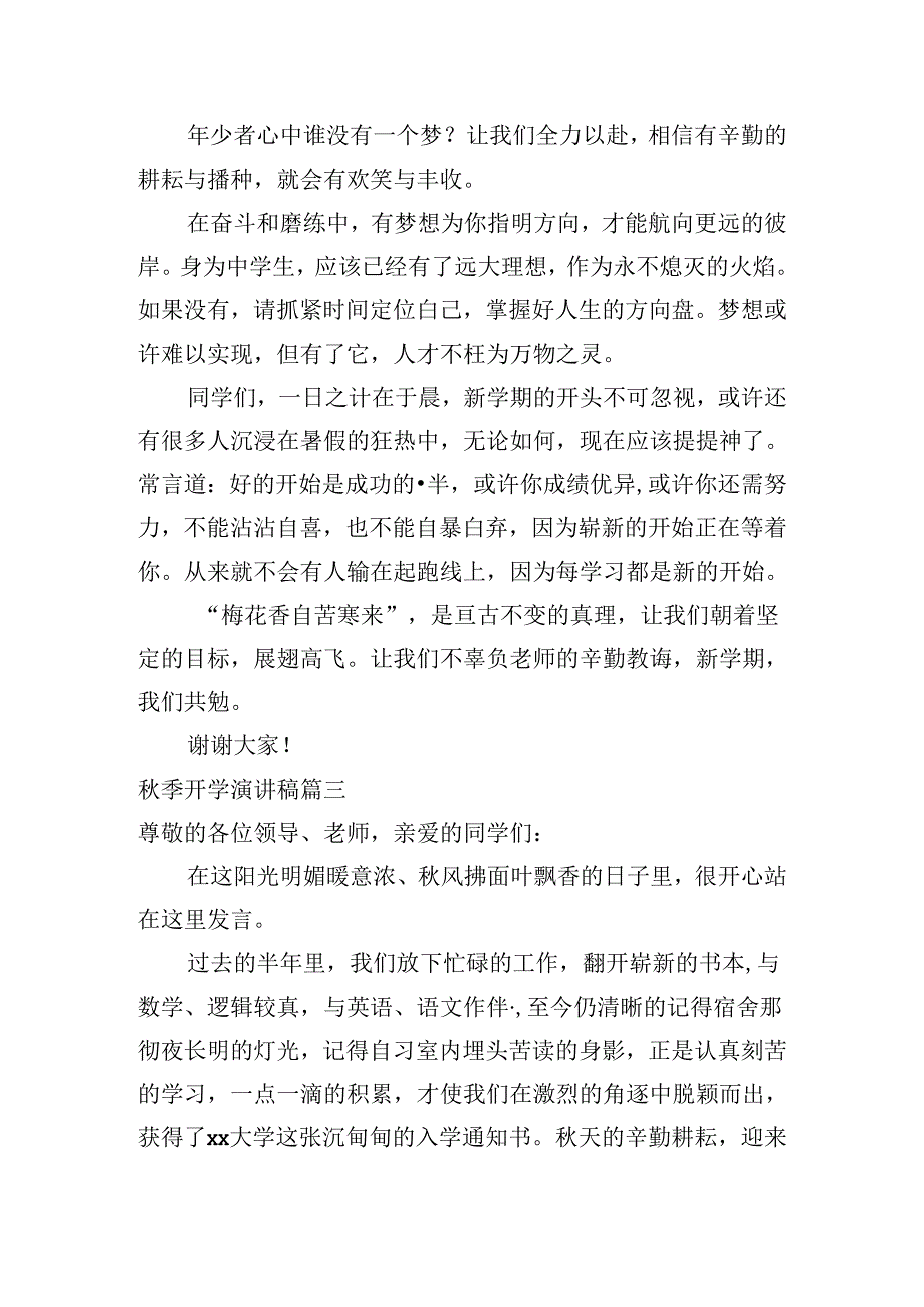 季开学演讲稿（10篇）.docx_第3页