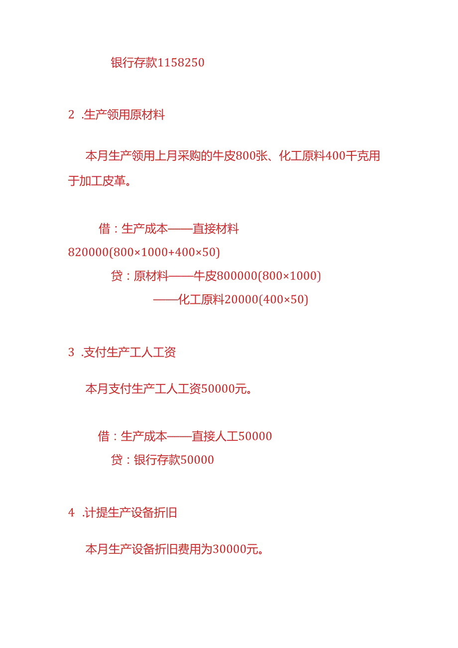 做账实操皮草生产企业的账务处理实例.docx_第3页