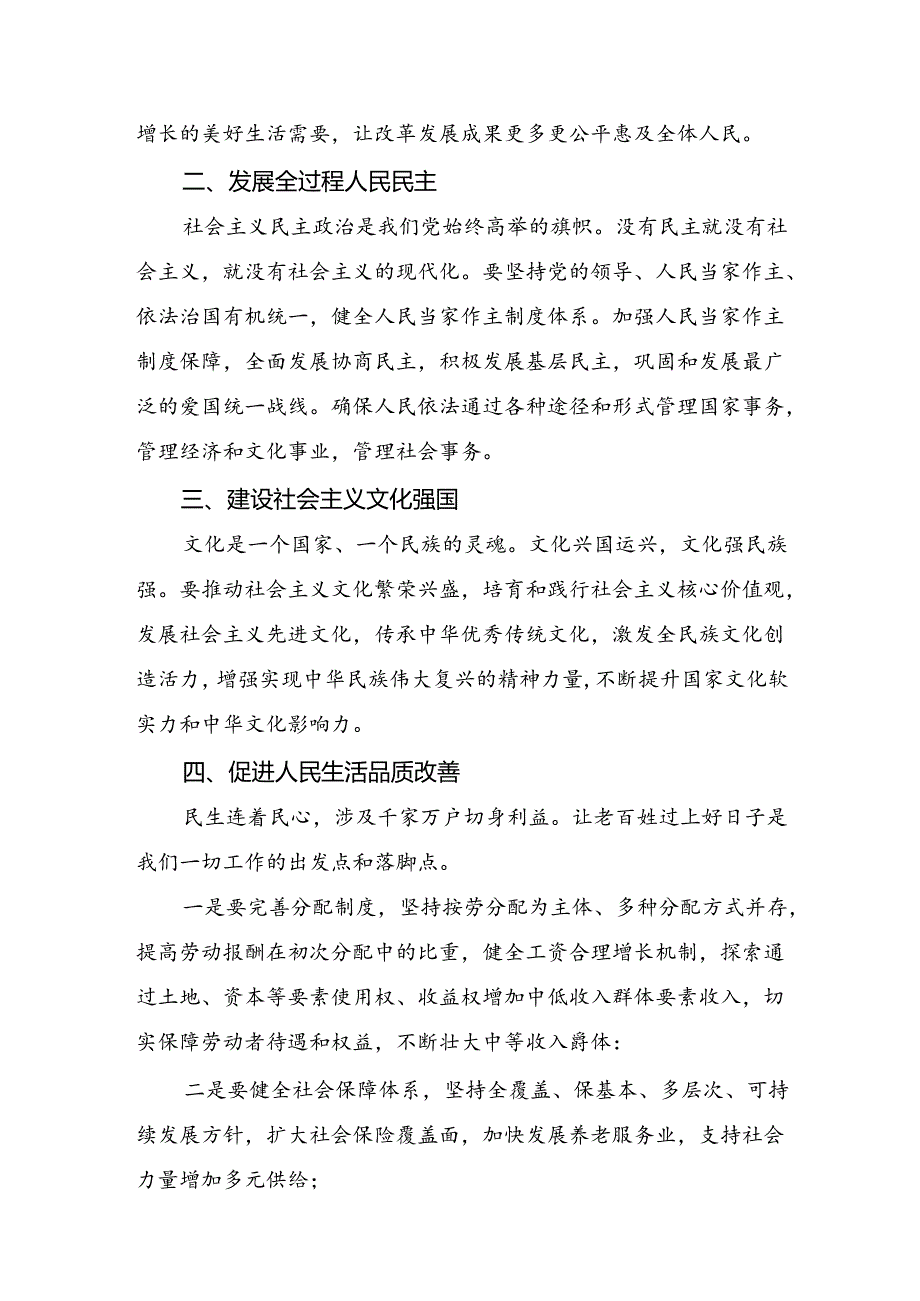 关于2024年二十三中全会的交流发言材料.docx_第2页