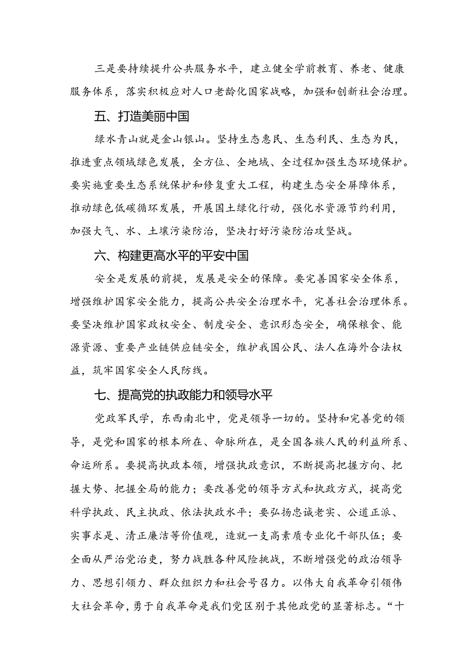关于2024年二十三中全会的交流发言材料.docx_第3页