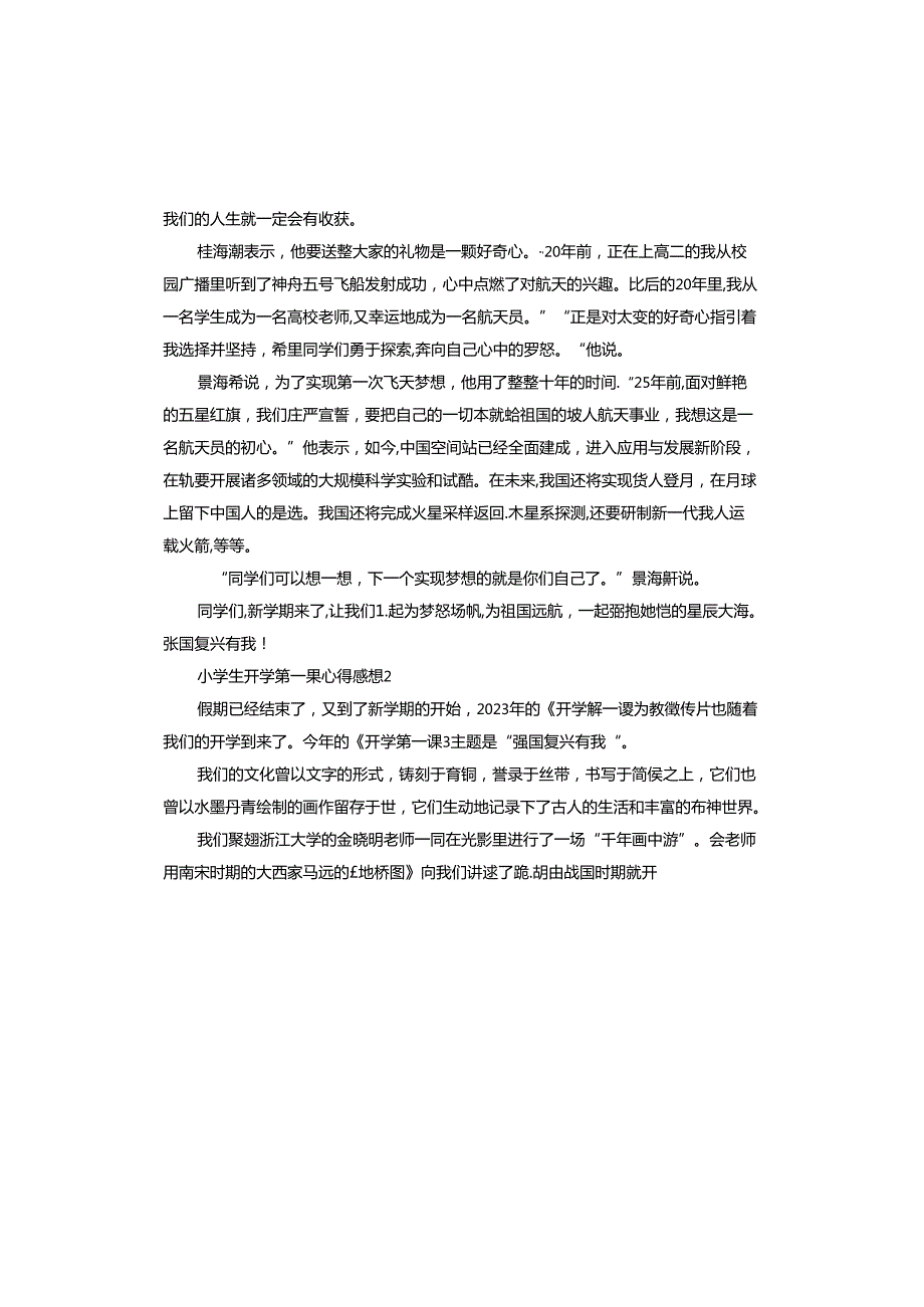 小学生开学第一课心得感想怎么写.docx_第2页