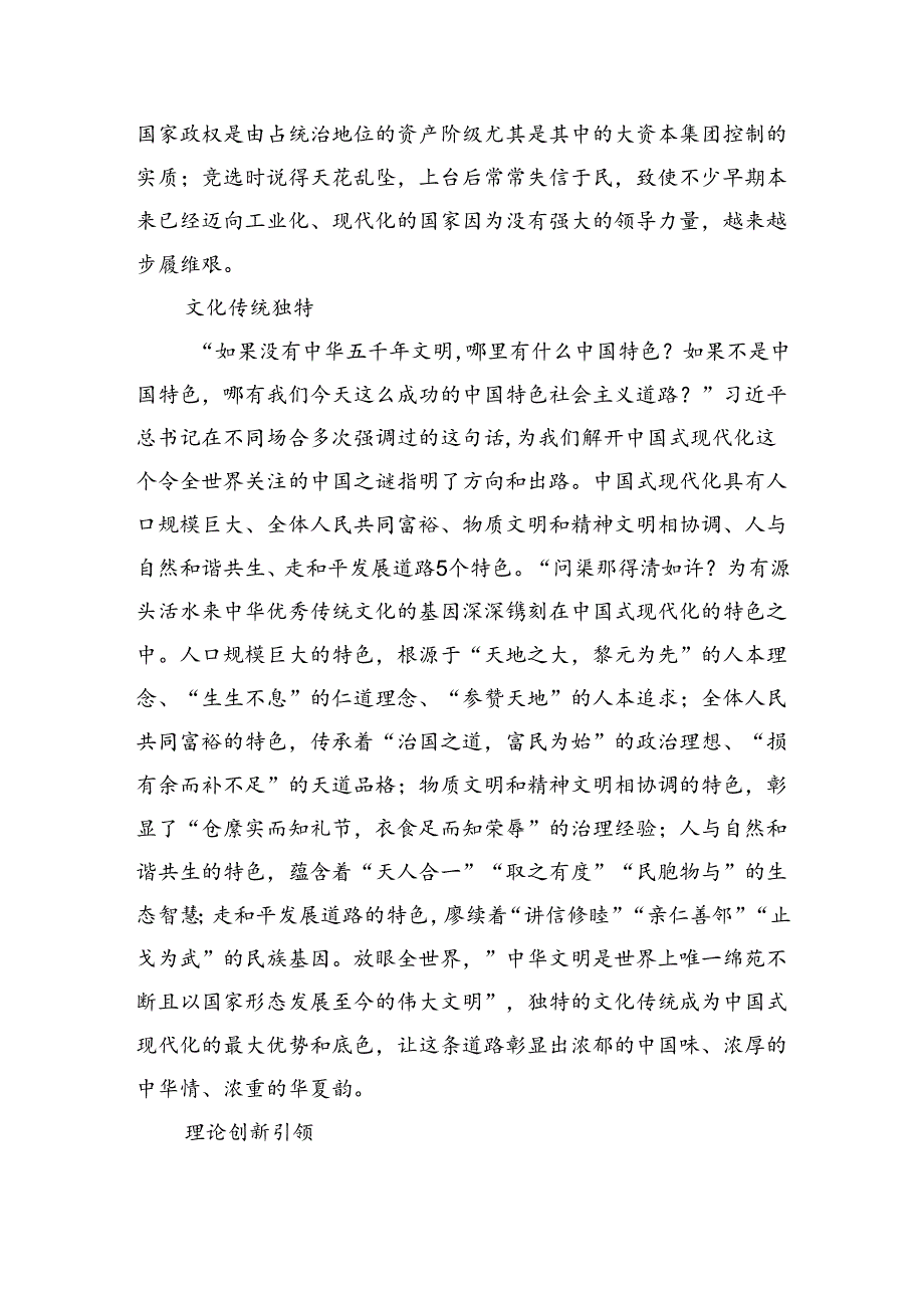 中国式现代化的独特优势.docx_第2页