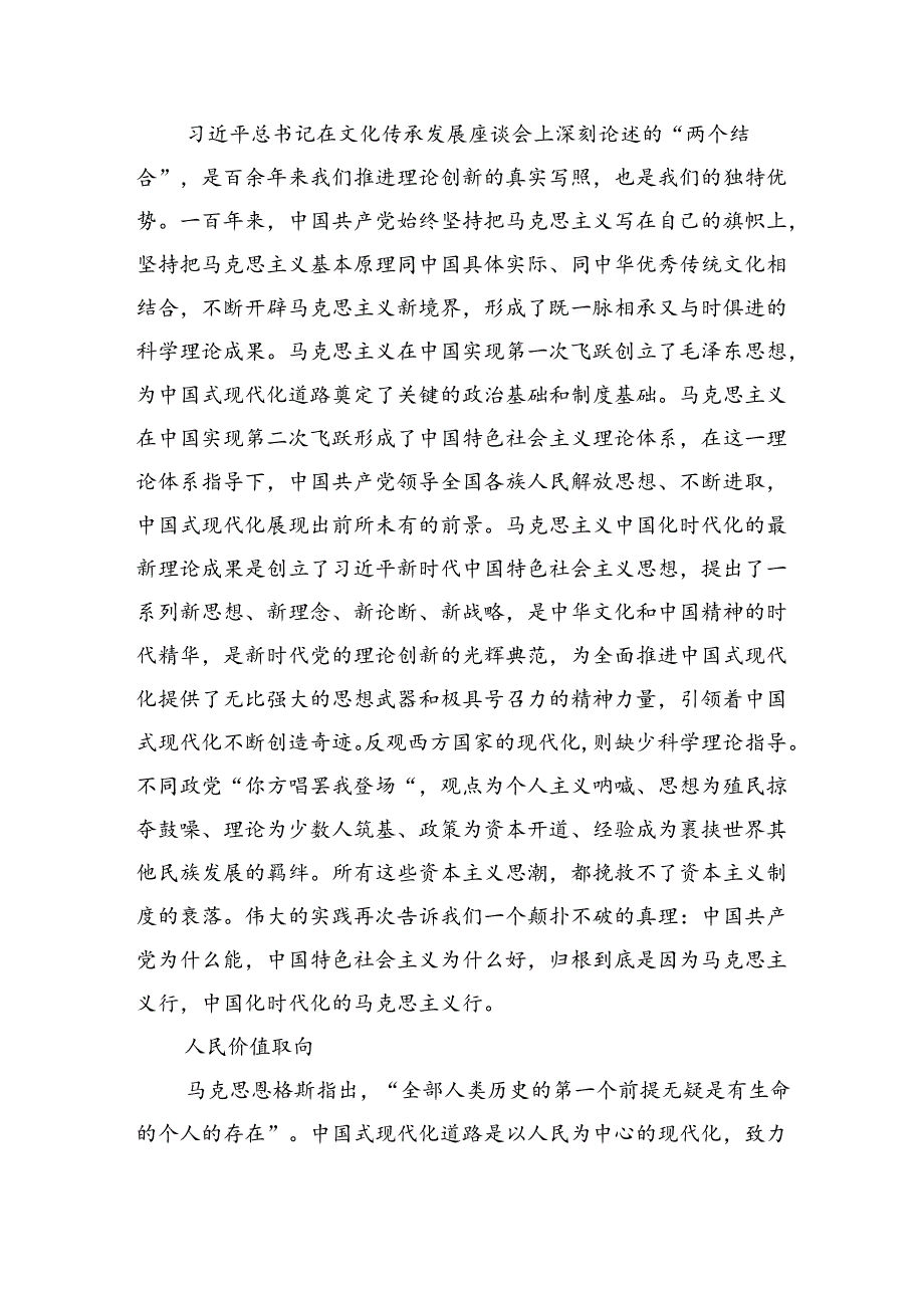 中国式现代化的独特优势.docx_第3页