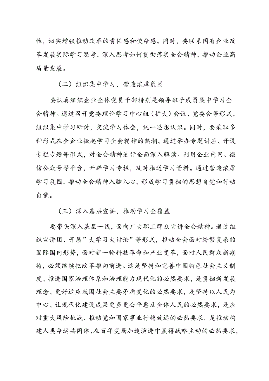 二十三中全会专题研讨发言材料（共十一篇）.docx_第3页