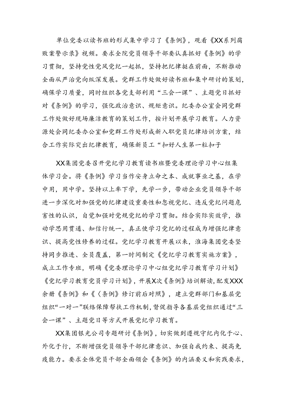7篇汇编2024年关于党纪教育工作阶段工作总结含经验做法.docx_第1页