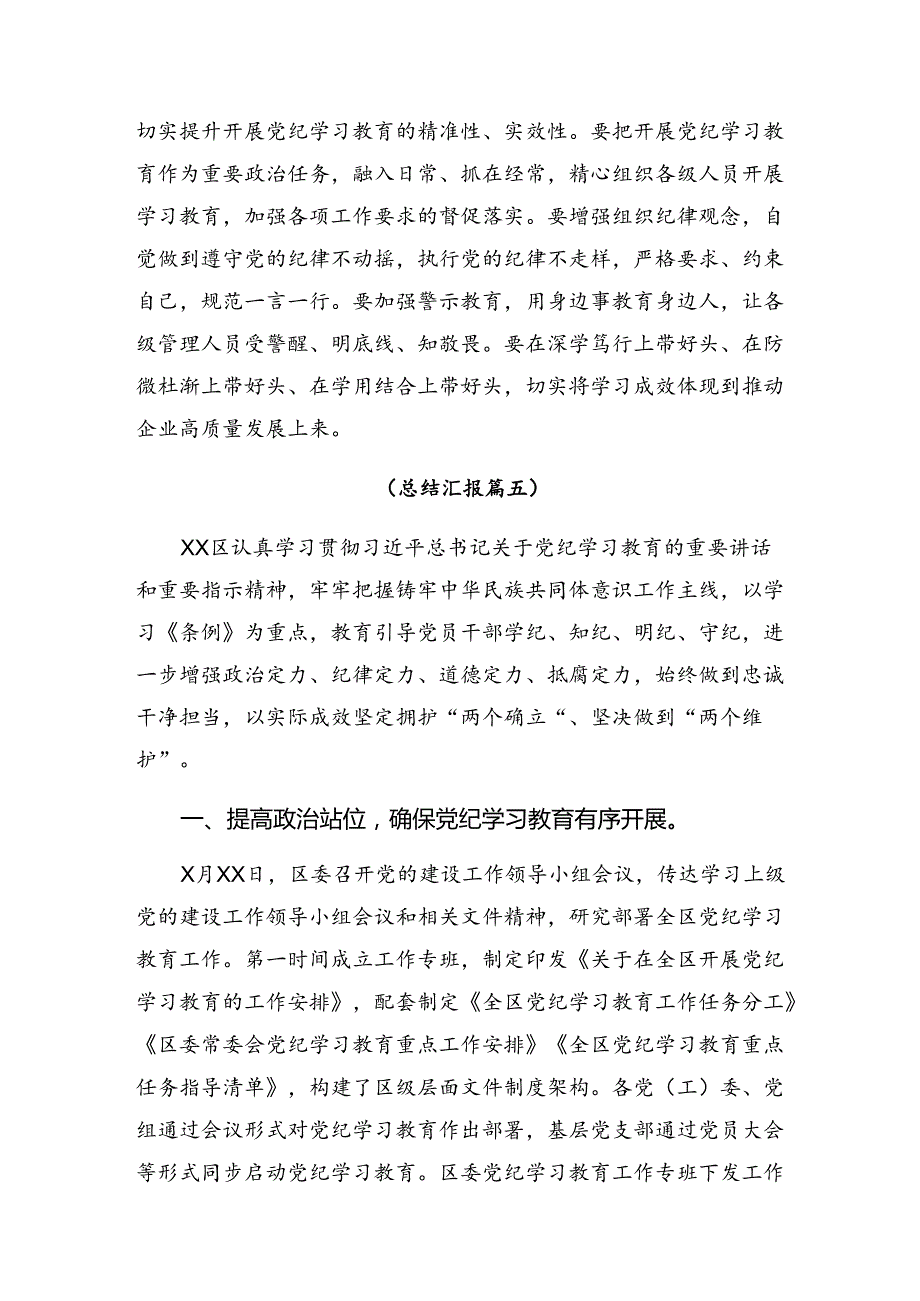 7篇汇编2024年关于党纪教育工作阶段工作总结含经验做法.docx_第2页