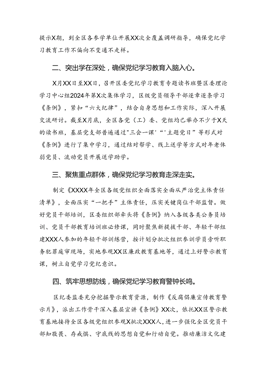 7篇汇编2024年关于党纪教育工作阶段工作总结含经验做法.docx_第3页