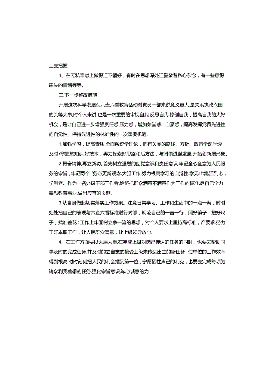 六查六看自查报告与整改措施.docx_第3页