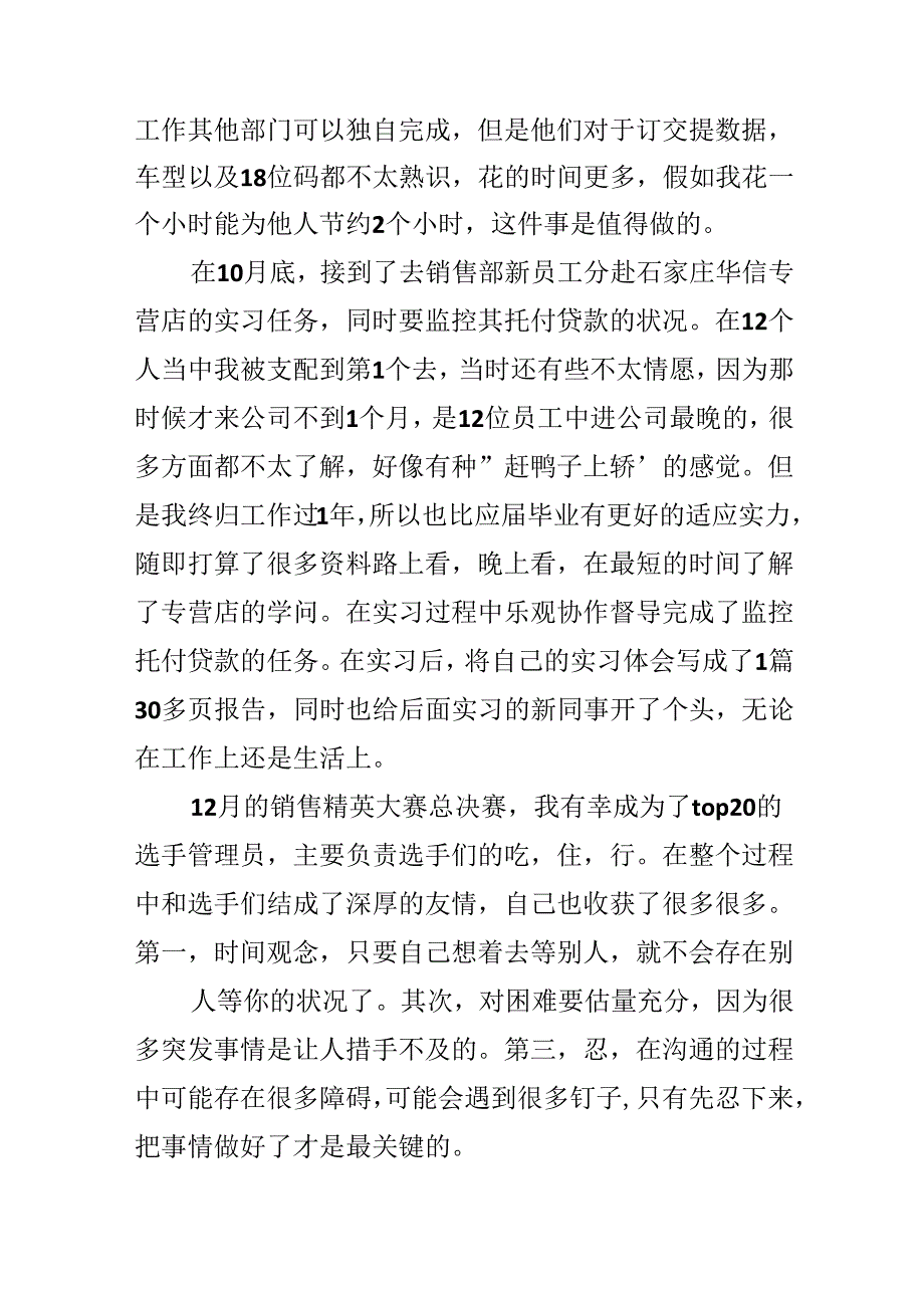 实习生转正自我鉴定参考.docx_第2页