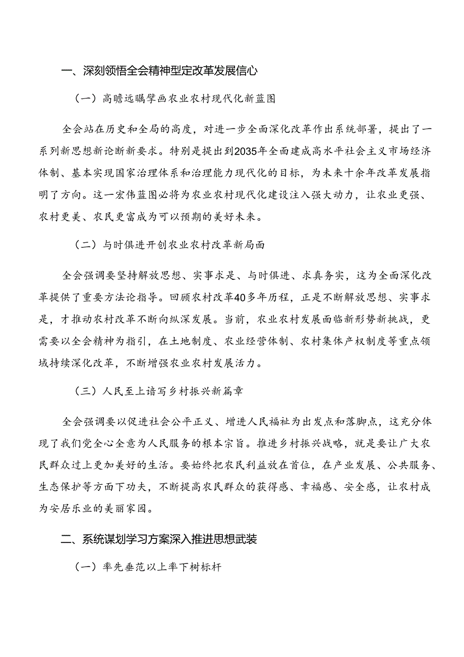 （10篇）关于深化2024年二十三中全会精神进一步推进全面深化改革的研讨材料.docx_第3页