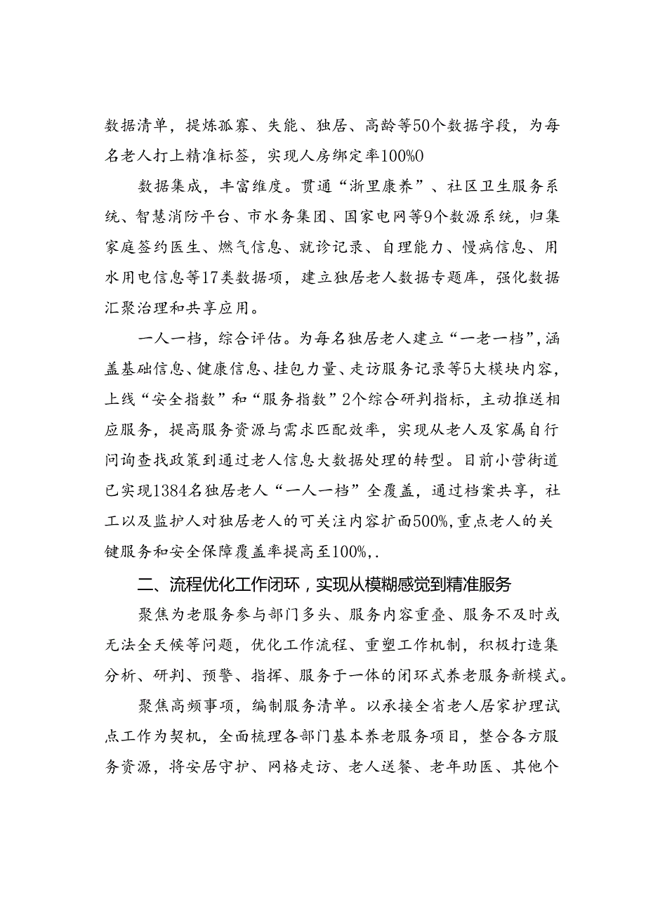某某区在2024年全市养老服务工作年中推进会上的汇报发言.docx_第2页