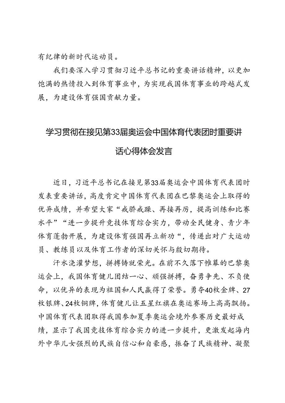 3篇 学习在接见第33奥运会中国体育代表团时重要讲话心得体会发言.docx_第3页