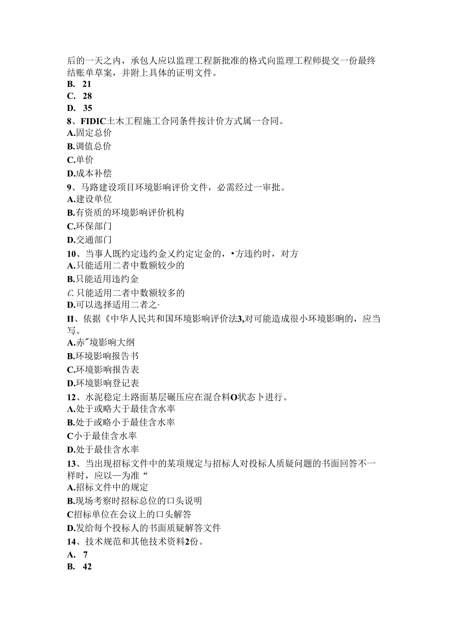 2024年台湾省公路造价师《计价与控制》工程单价与市场价考试试题.docx_第2页