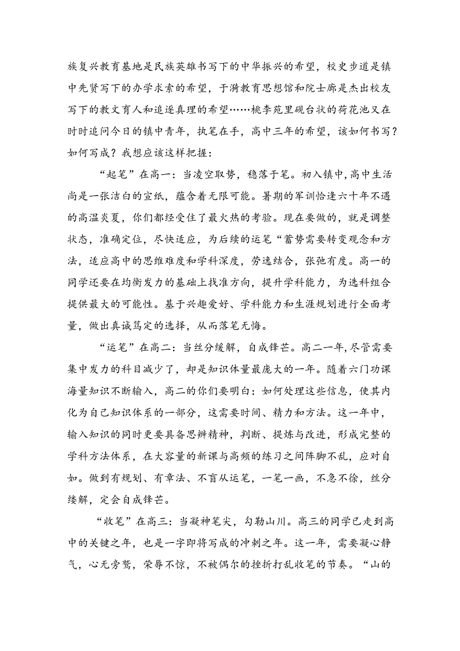六篇2024年季开学思政第一课上的讲话汇编.docx_第2页