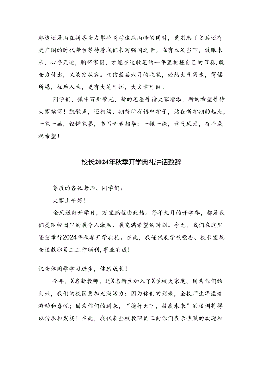 六篇2024年季开学思政第一课上的讲话汇编.docx_第3页