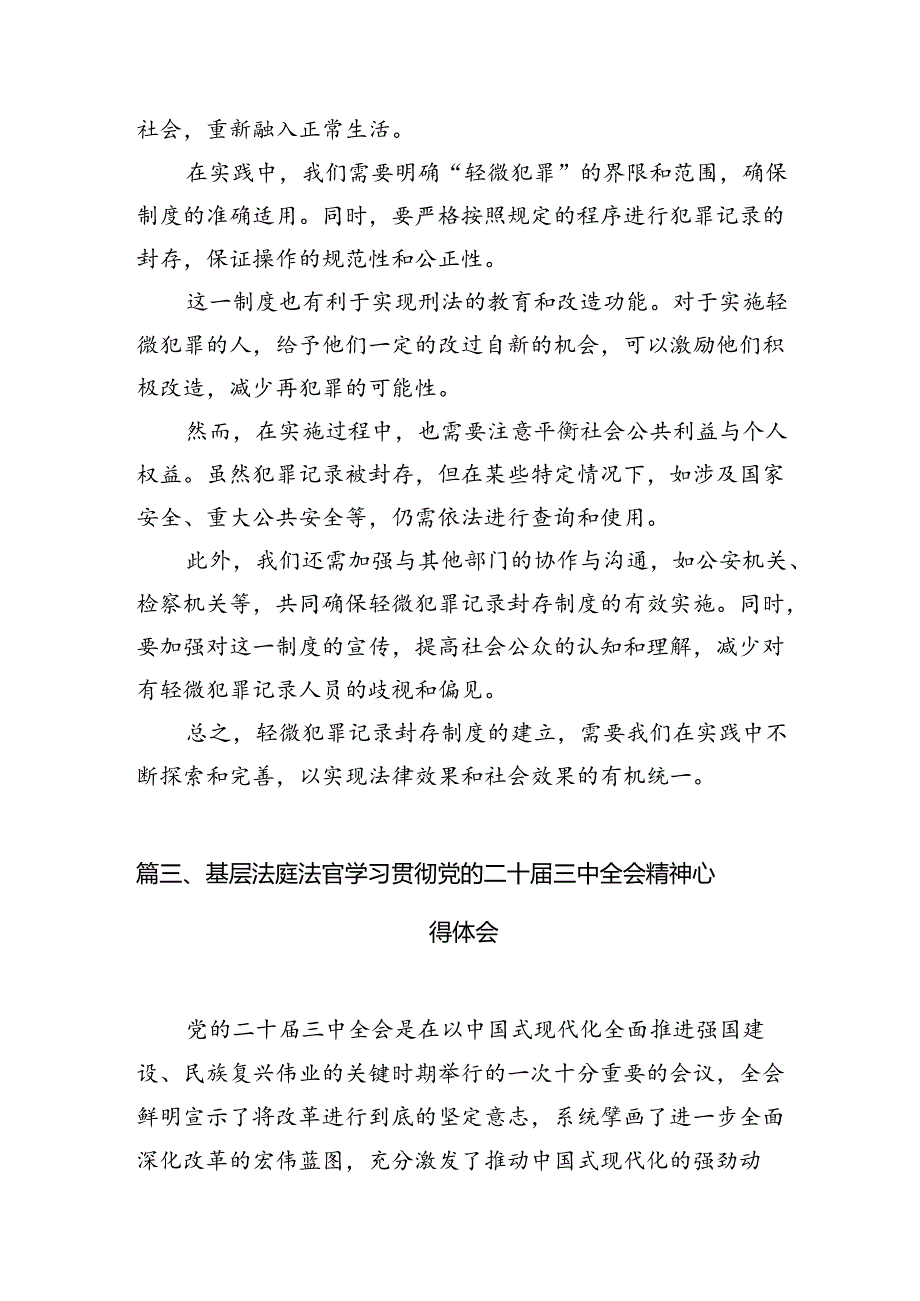 法官学习贯彻党的二十三中全会精神心得体会(精选10篇模板).docx_第3页