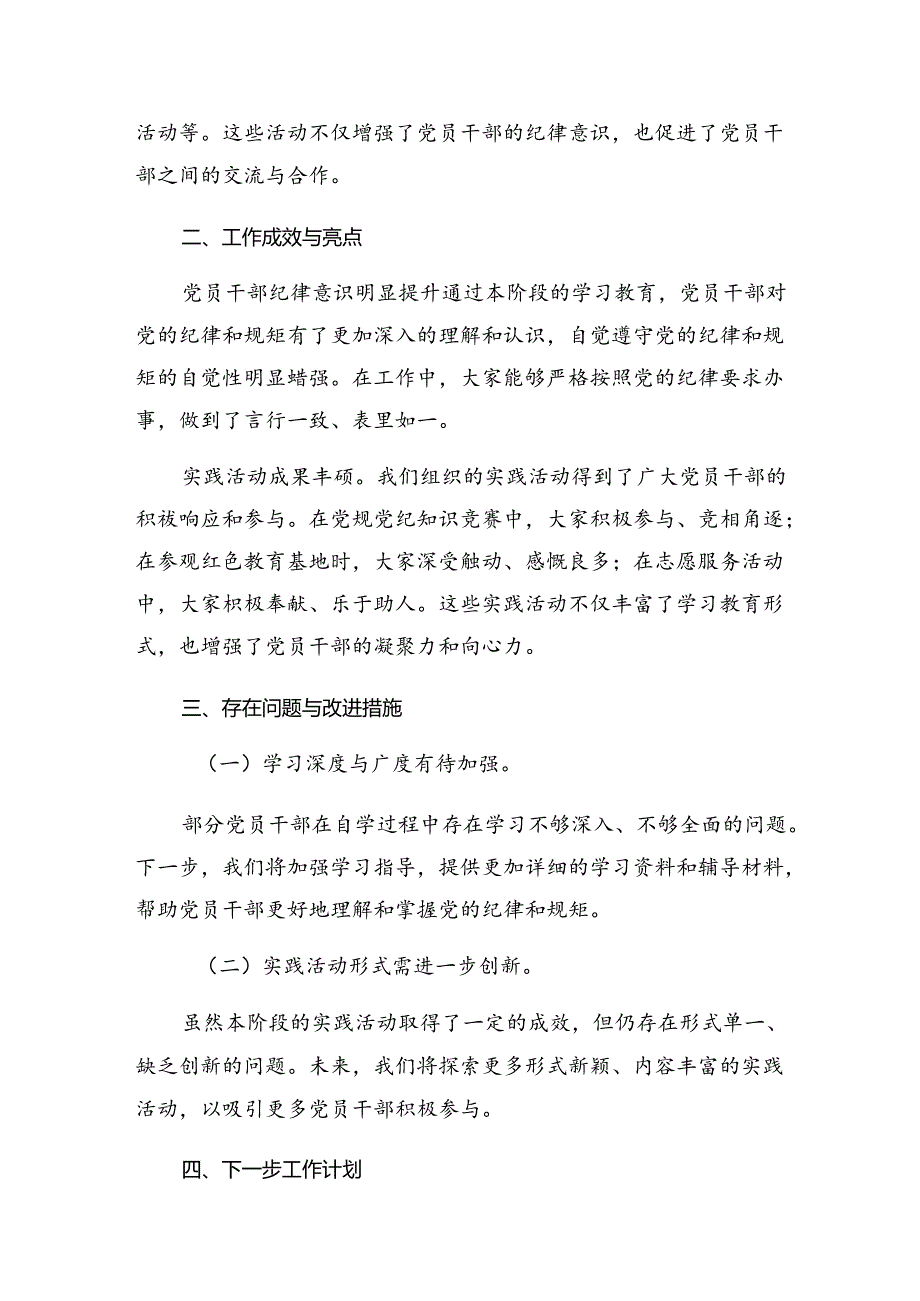 2024年党纪专题教育阶段性总结汇报、学习成效.docx_第2页